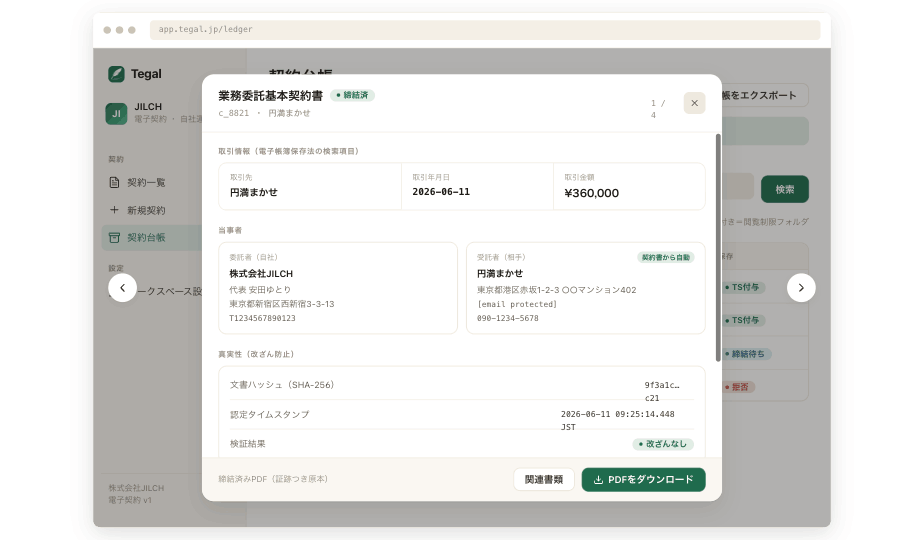 契約台帳