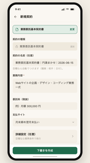 tegalのスマホ新規作成画面