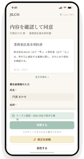 tegalのスマホ署名画面